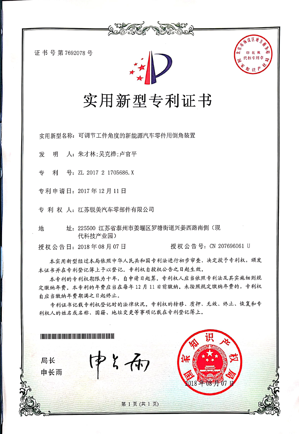 可調節工件角度的新能源汽車零件用倒角裝置